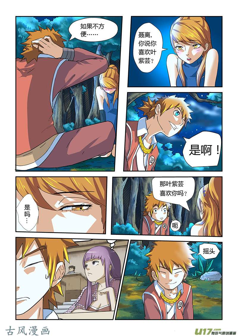 妖神记（全彩）第八话疗伤