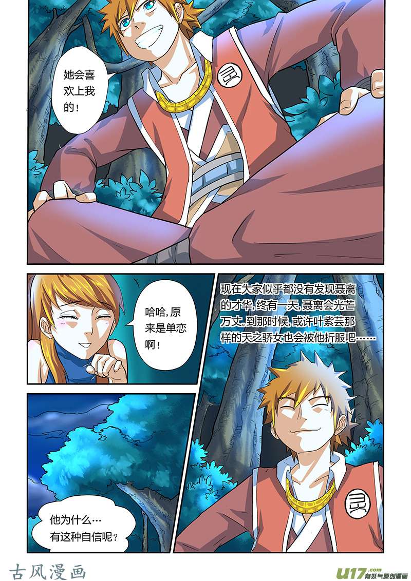 妖神记（全彩）第八话疗伤