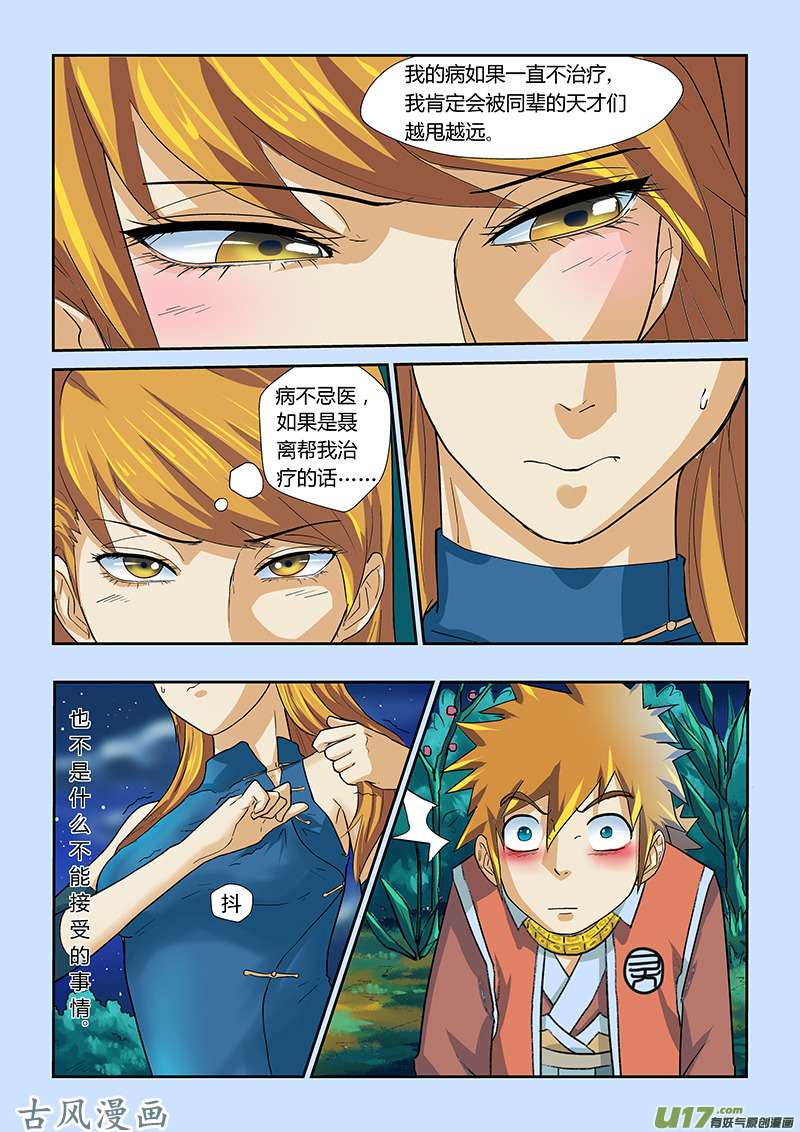 妖神记（全彩）第八话疗伤