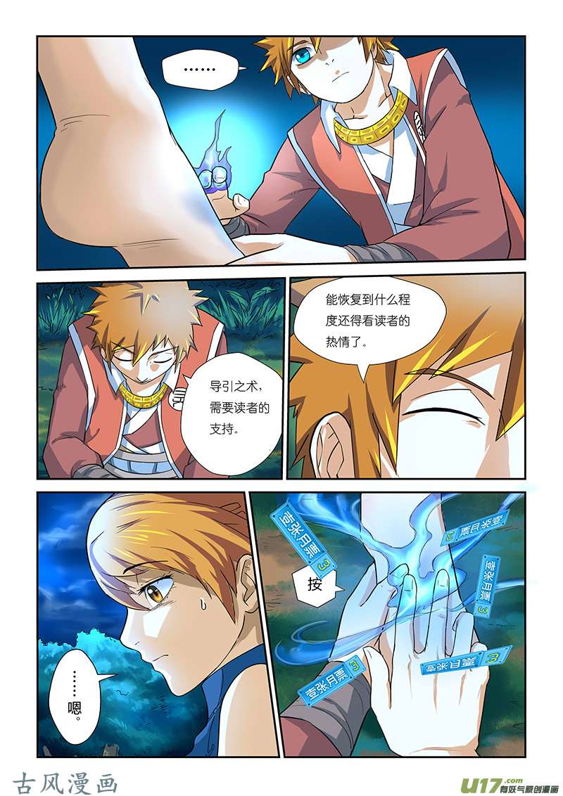 妖神记（全彩）第八话疗伤