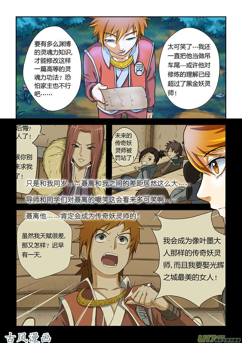 妖神记（全彩）第八话疗伤
