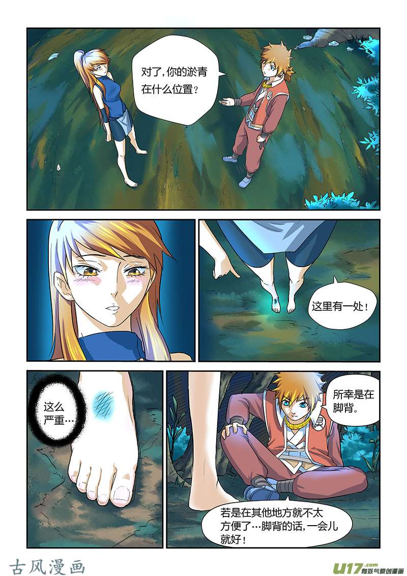 妖神记（全彩）第八话疗伤