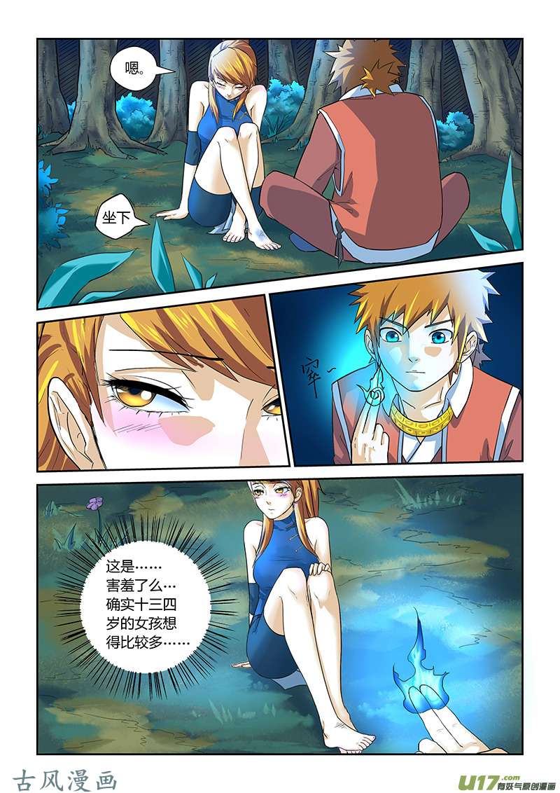 妖神记（全彩）第八话疗伤