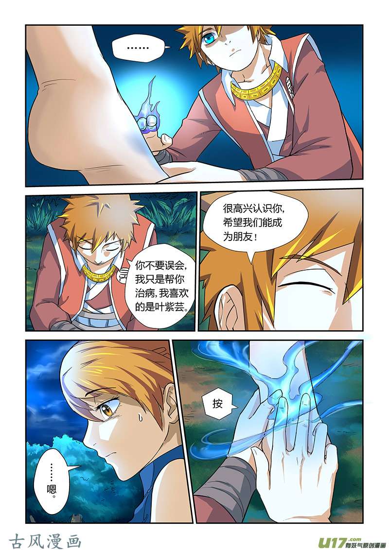 妖神记（全彩）第八话疗伤