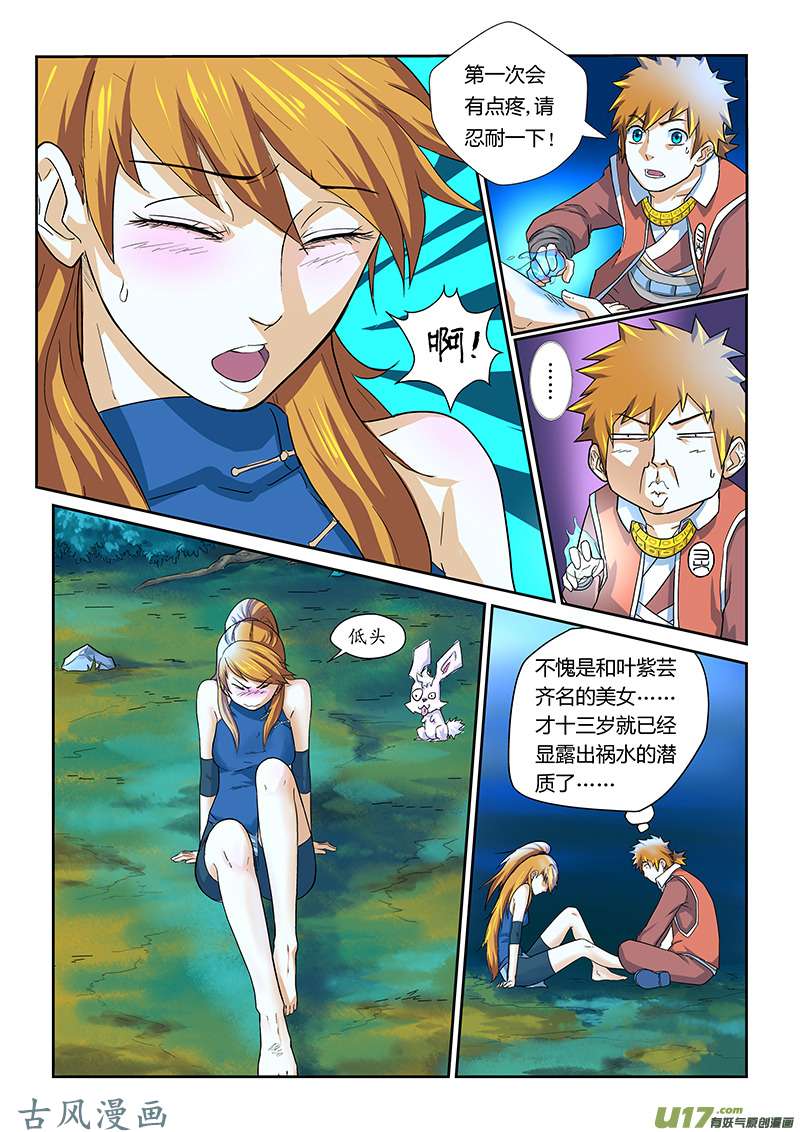 妖神记（全彩）第八话疗伤