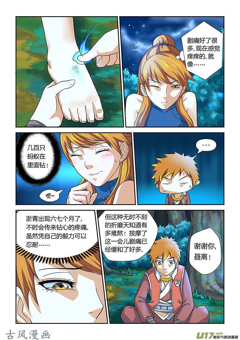 妖神记（全彩）第八话疗伤