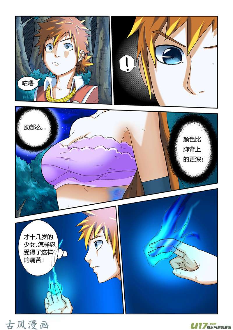 妖神记（全彩）第九话肖凝儿的态度