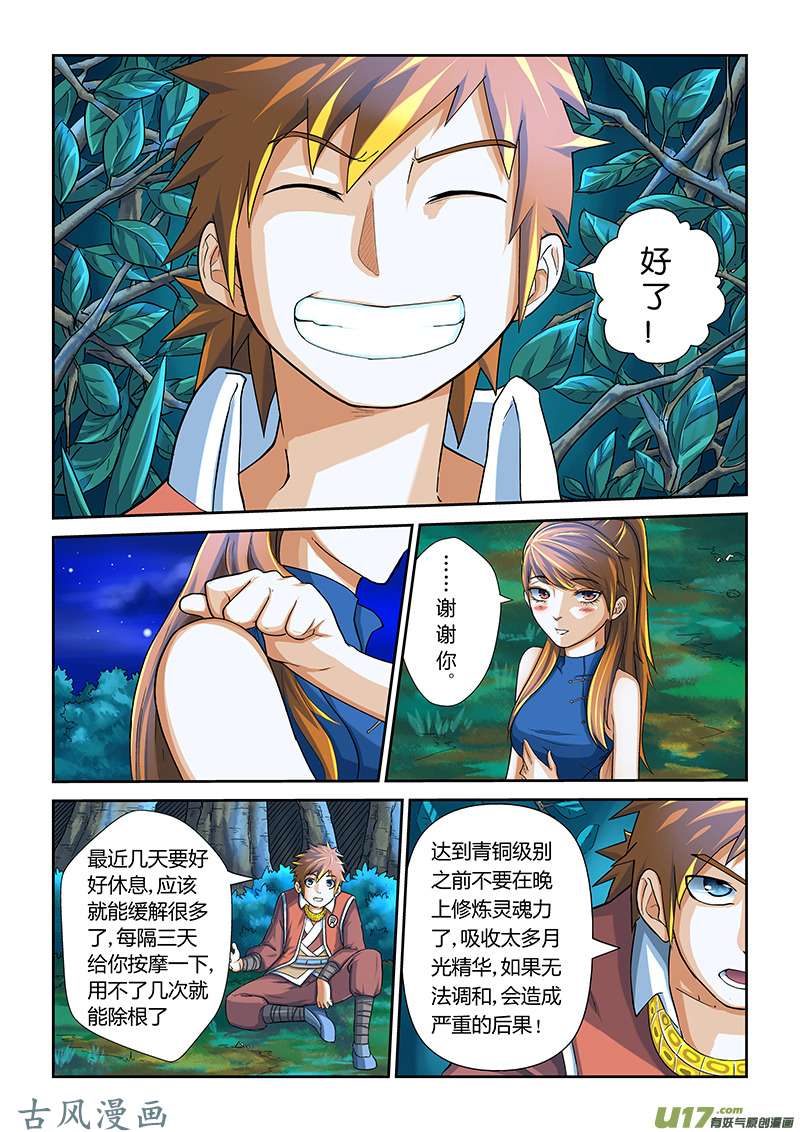妖神记（全彩）第九话肖凝儿的态度