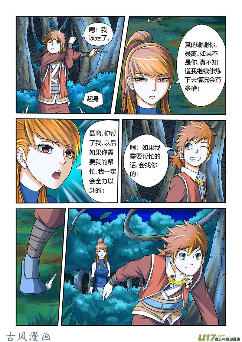 妖神记（全彩）第九话肖凝儿的态度