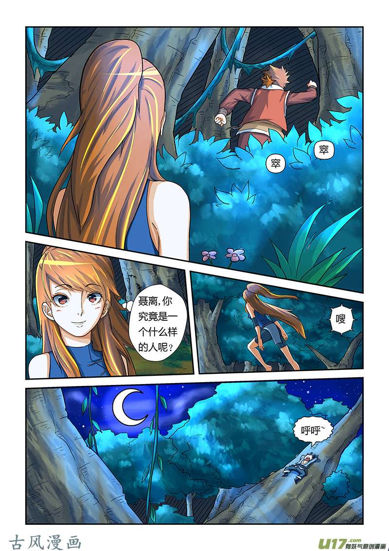 妖神记（全彩）第九话肖凝儿的态度