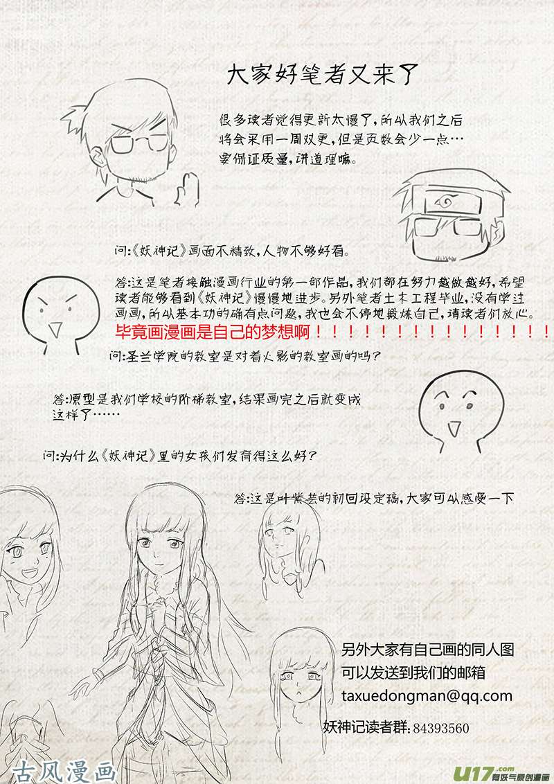 妖神记（全彩）第九话肖凝儿的态度