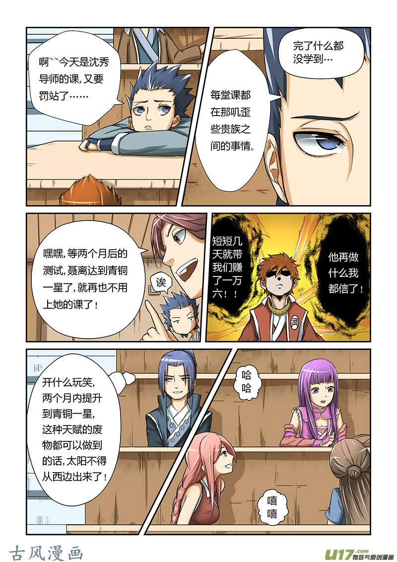妖神记（全彩）第十话课前.......