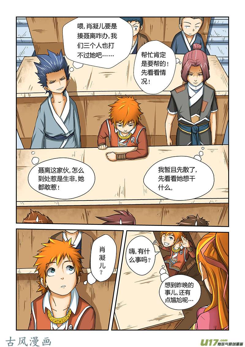 妖神记（全彩）第十话课前.......