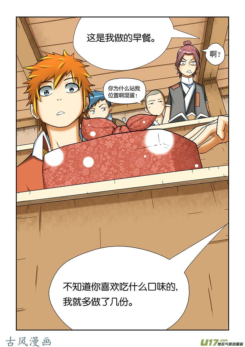 妖神记（全彩）第十话课前.......