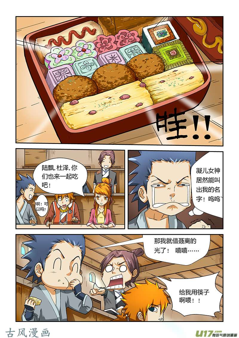 妖神记（全彩）第十一话意外.意外.