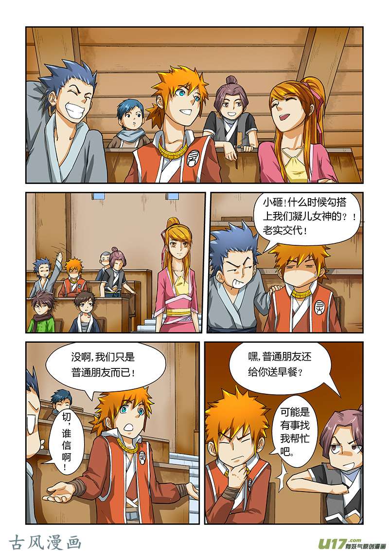 妖神记（全彩）第十一话意外.意外.