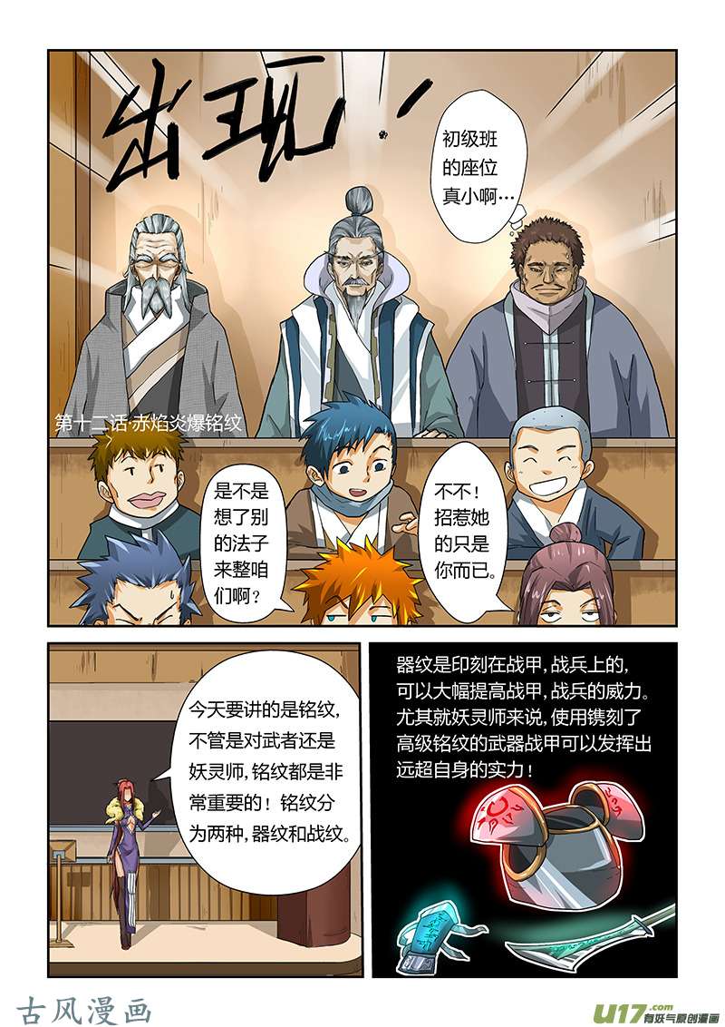 妖神记（全彩）第十二话赤焰炎爆铭纹