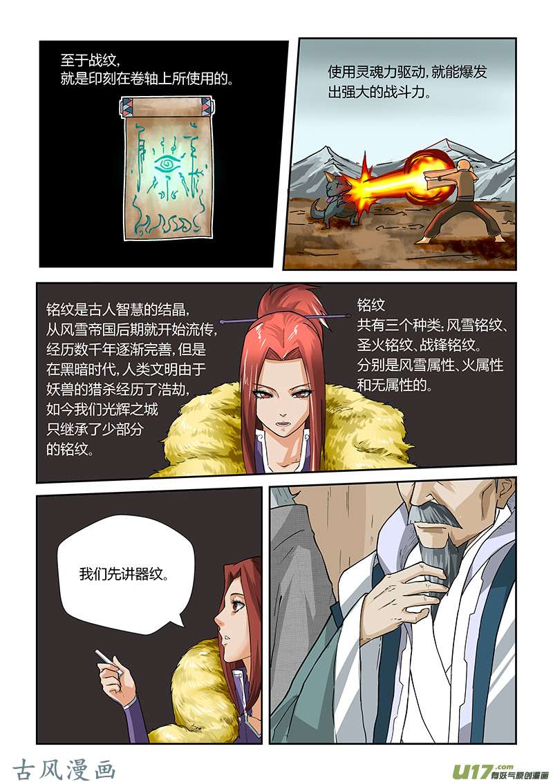 妖神记（全彩）第十二话赤焰炎爆铭纹