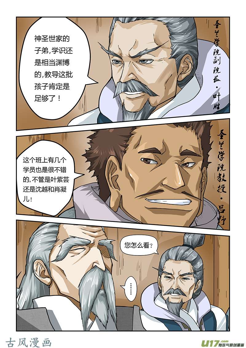 妖神记（全彩）第十二话赤焰炎爆铭纹