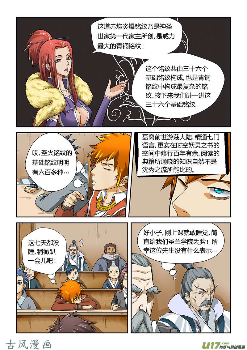 妖神记（全彩）第十二话赤焰炎爆铭纹