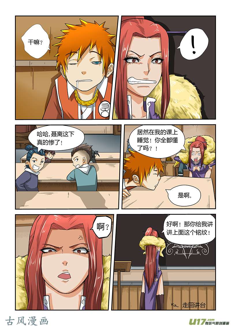 妖神记（全彩）第十二话赤焰炎爆铭纹