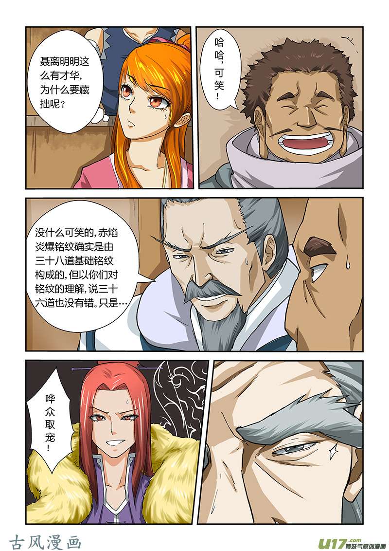 妖神记（全彩）第十二话赤焰炎爆铭纹