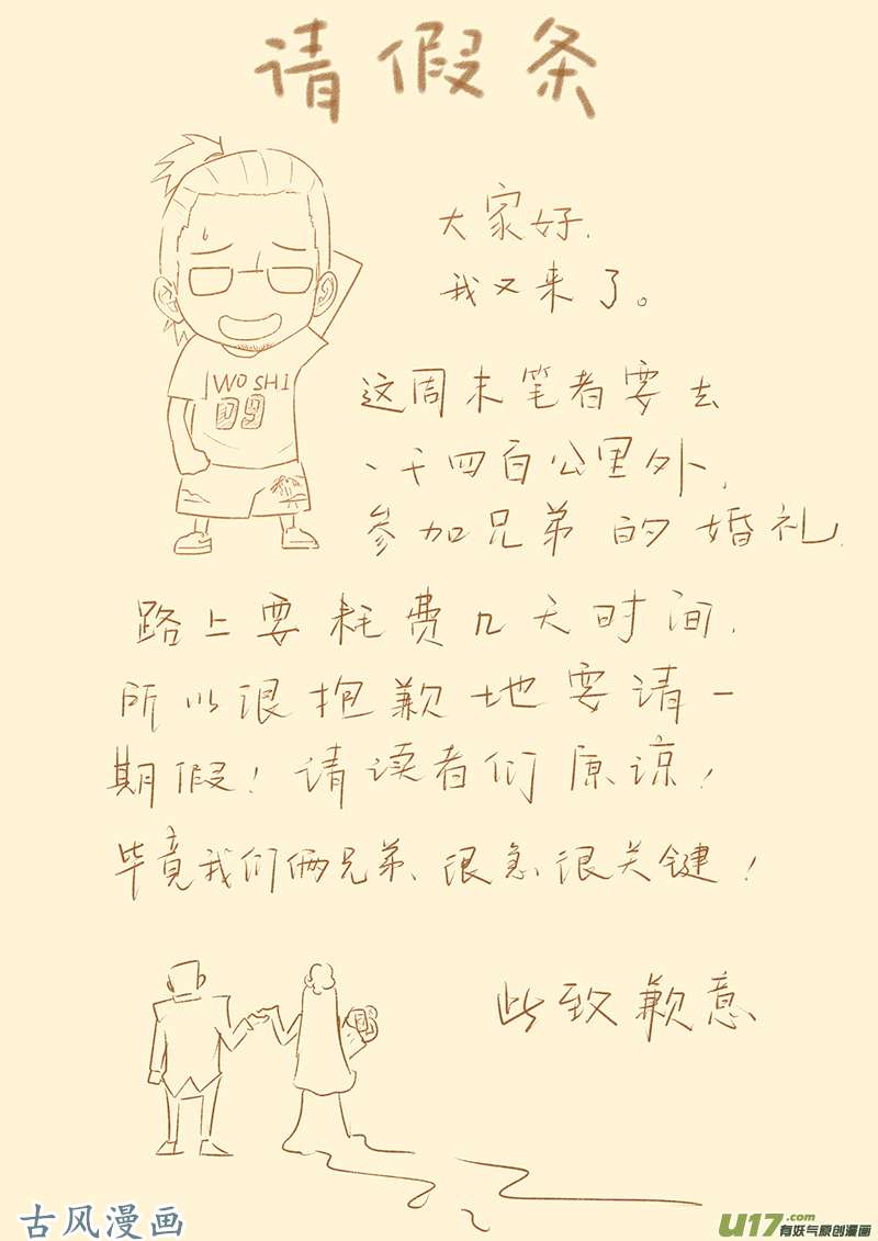 妖神记（全彩）第十二话赤焰炎爆铭纹