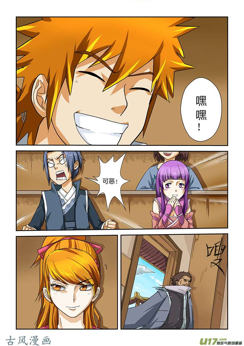 妖神记（全彩）第十四话退学？？