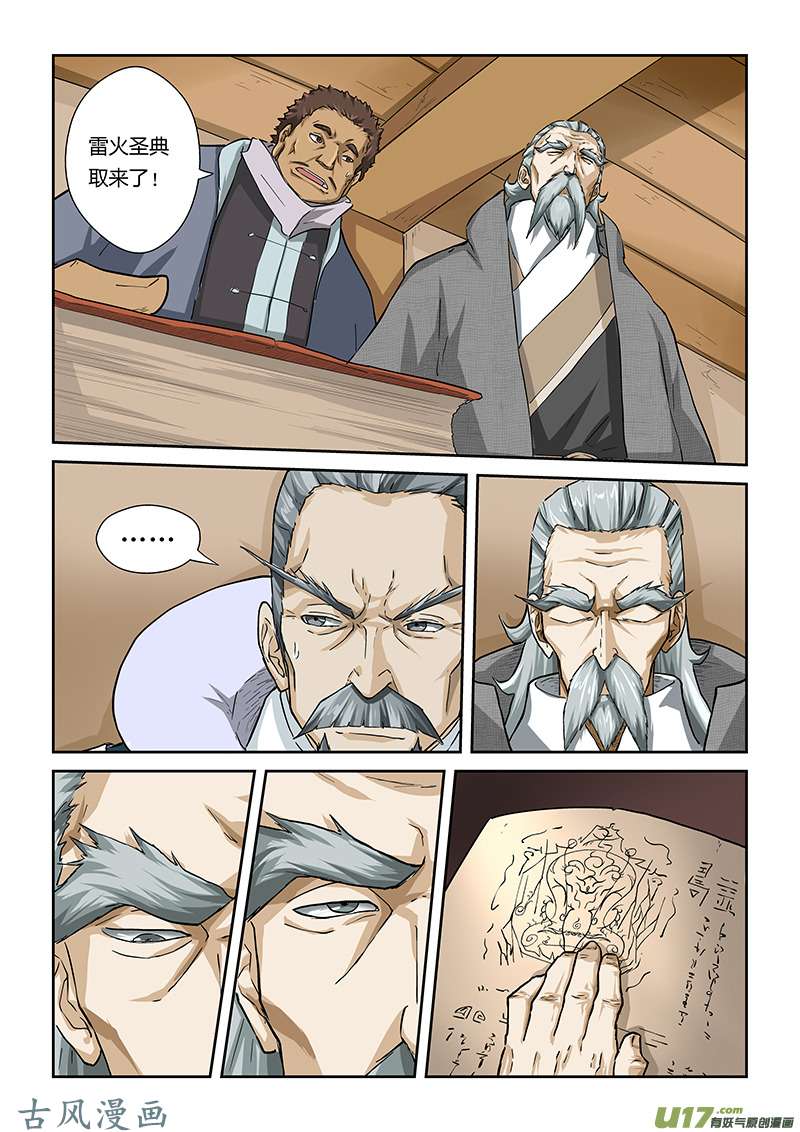 妖神记（全彩）第十四话退学？？