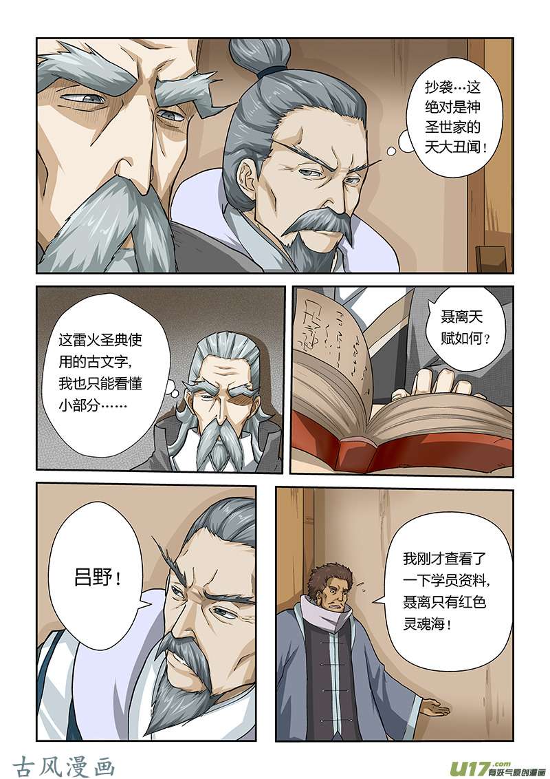 妖神记（全彩）第十四话退学？？