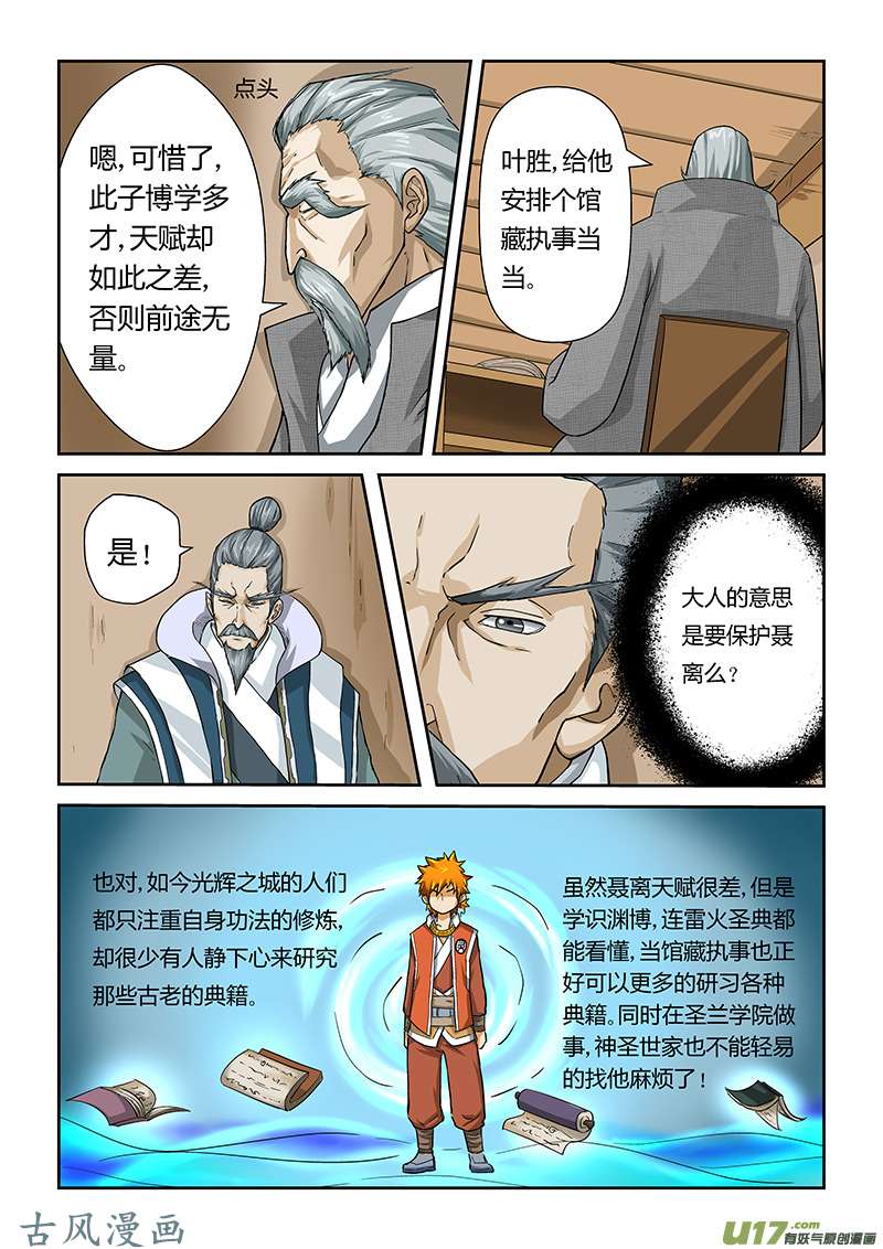 妖神记（全彩）第十四话退学？？