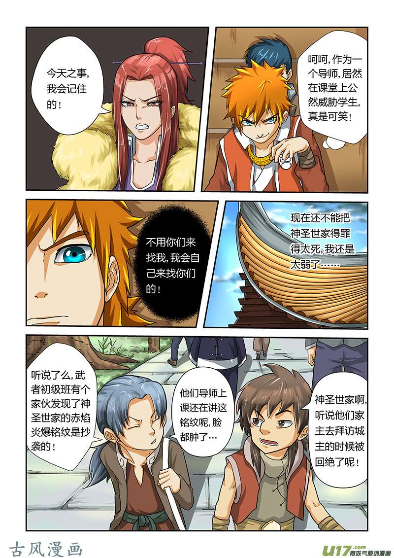 妖神记（全彩）第十四话退学？？
