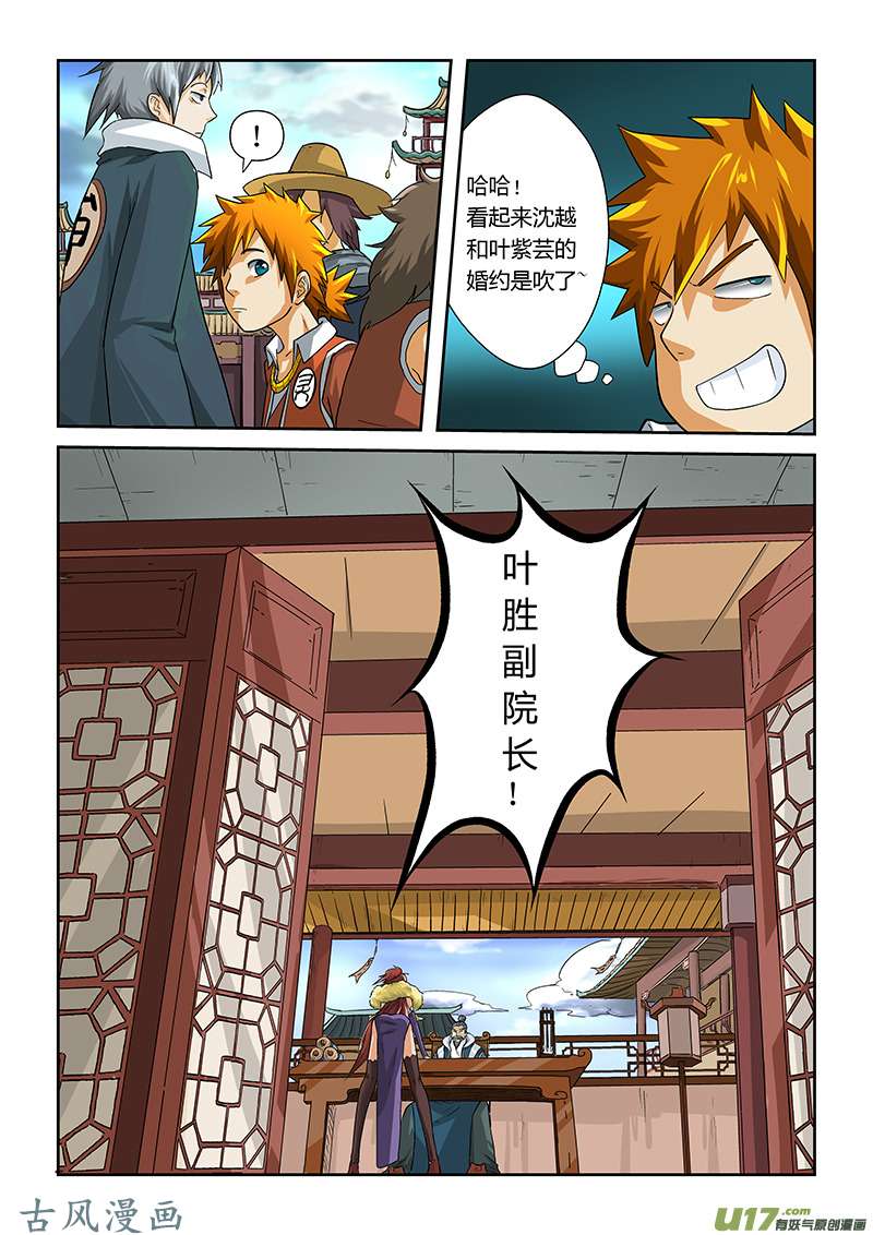 妖神记（全彩）第十四话退学？？