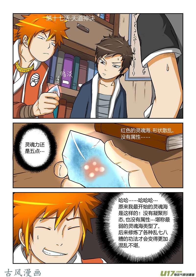 妖神记（全彩）第十七话天道神诀