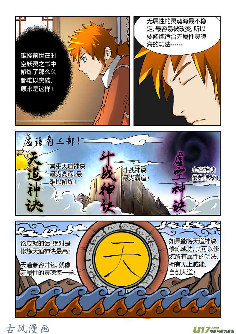 妖神记（全彩）第十七话天道神诀