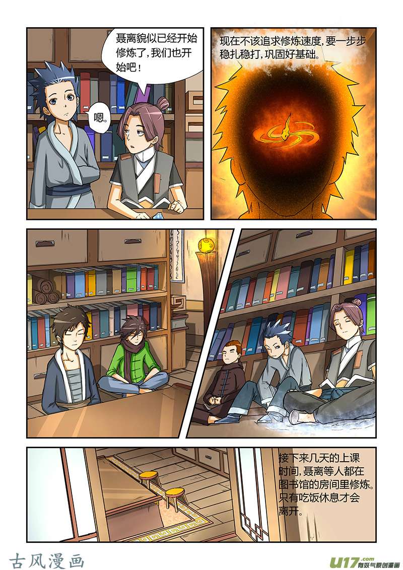 妖神记（全彩）第十七话天道神诀