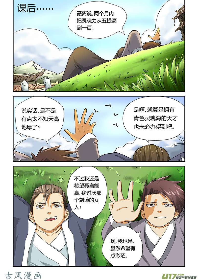 妖神记（全彩）第十八话偶遇