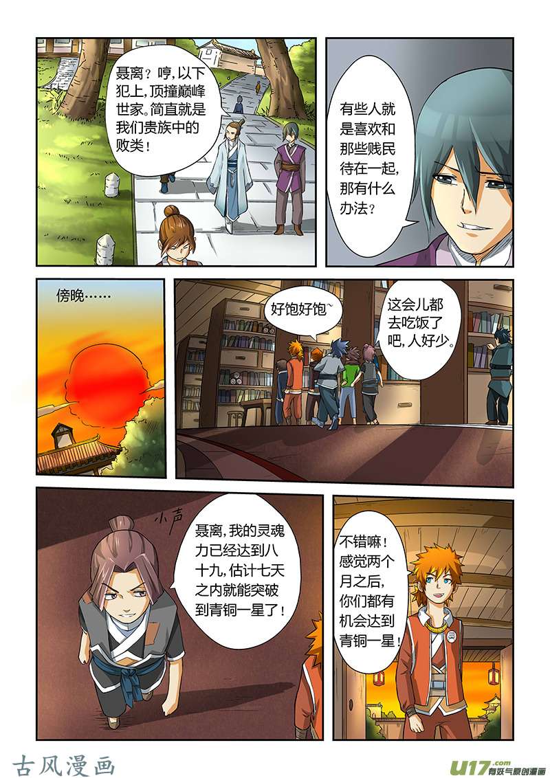 妖神记（全彩）第十八话偶遇