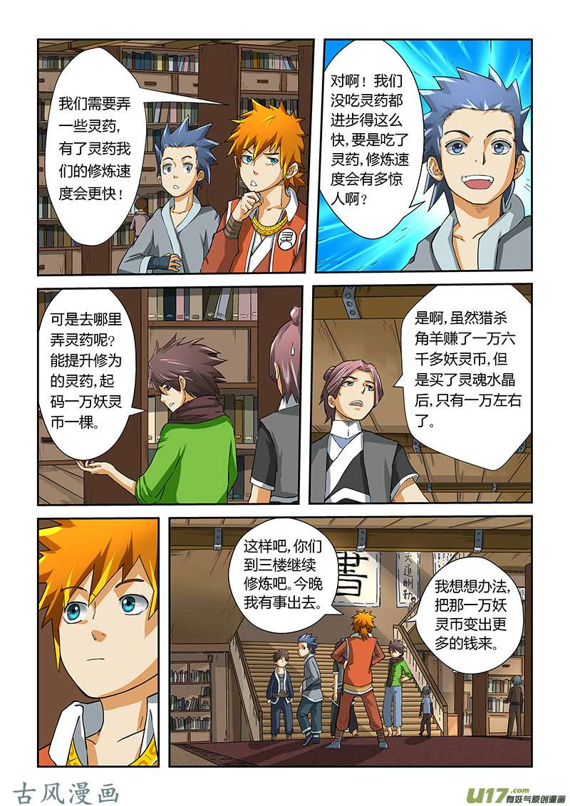 妖神记（全彩）第十八话偶遇