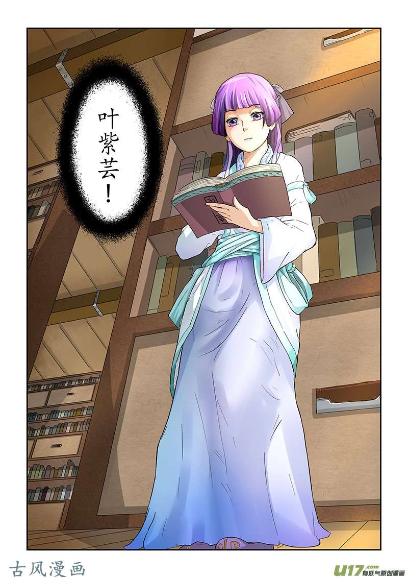 妖神记（全彩）第十八话偶遇