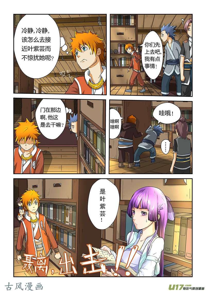 妖神记（全彩）第十八话偶遇