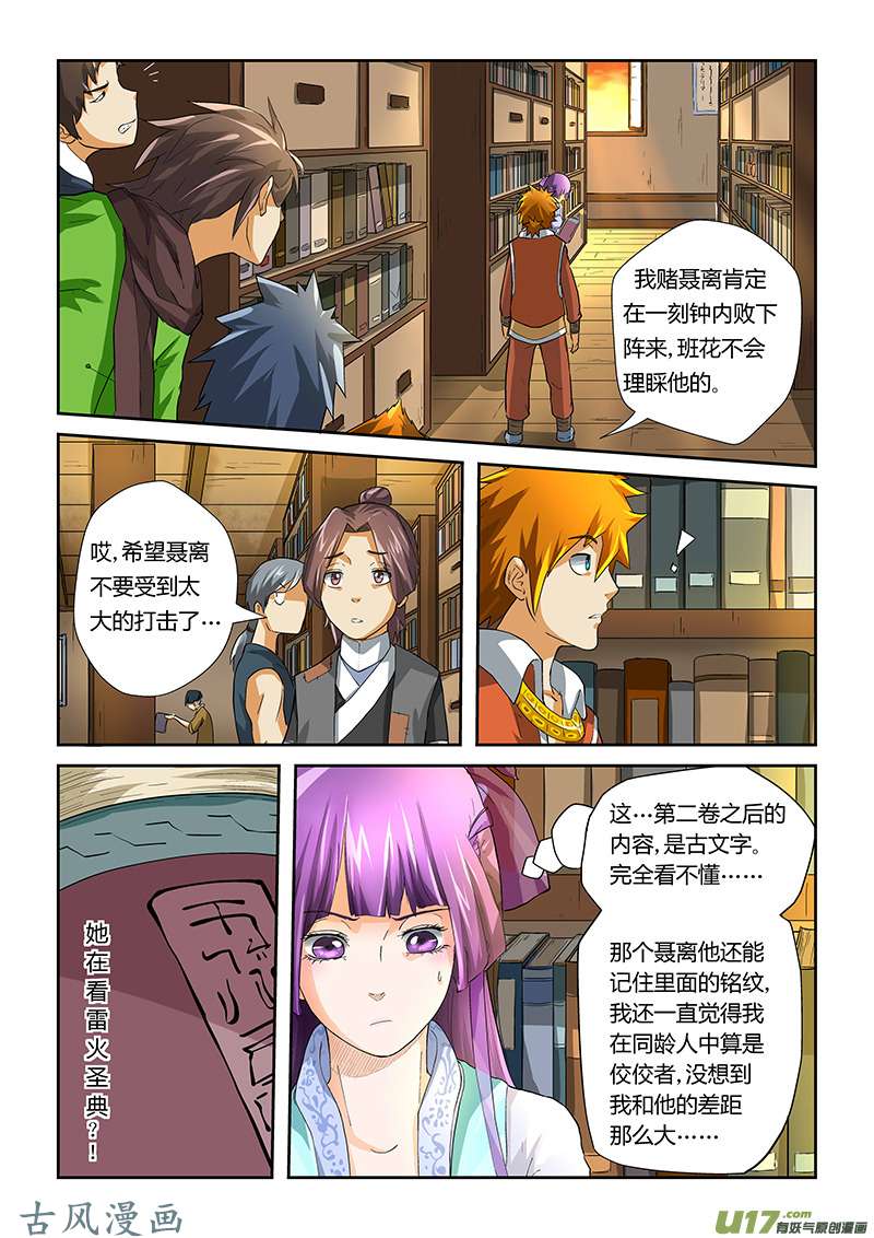 妖神记（全彩）第十八话偶遇