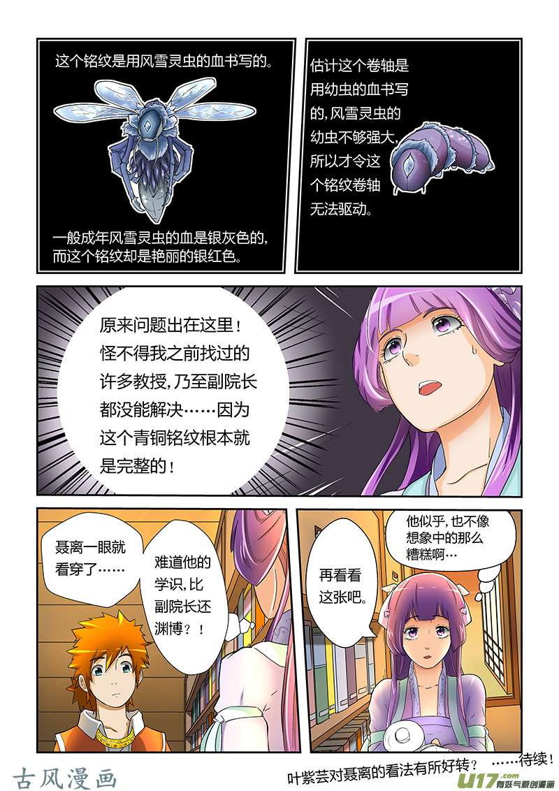 妖神记（全彩）第十九话请教！