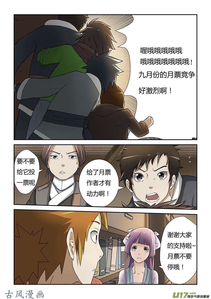 妖神记（全彩）第十九话请教！