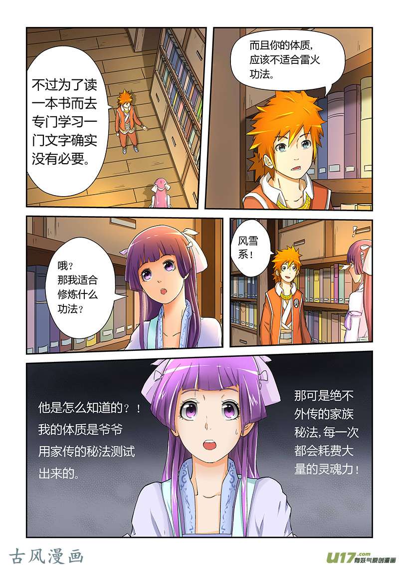 妖神记（全彩）第十九话请教！