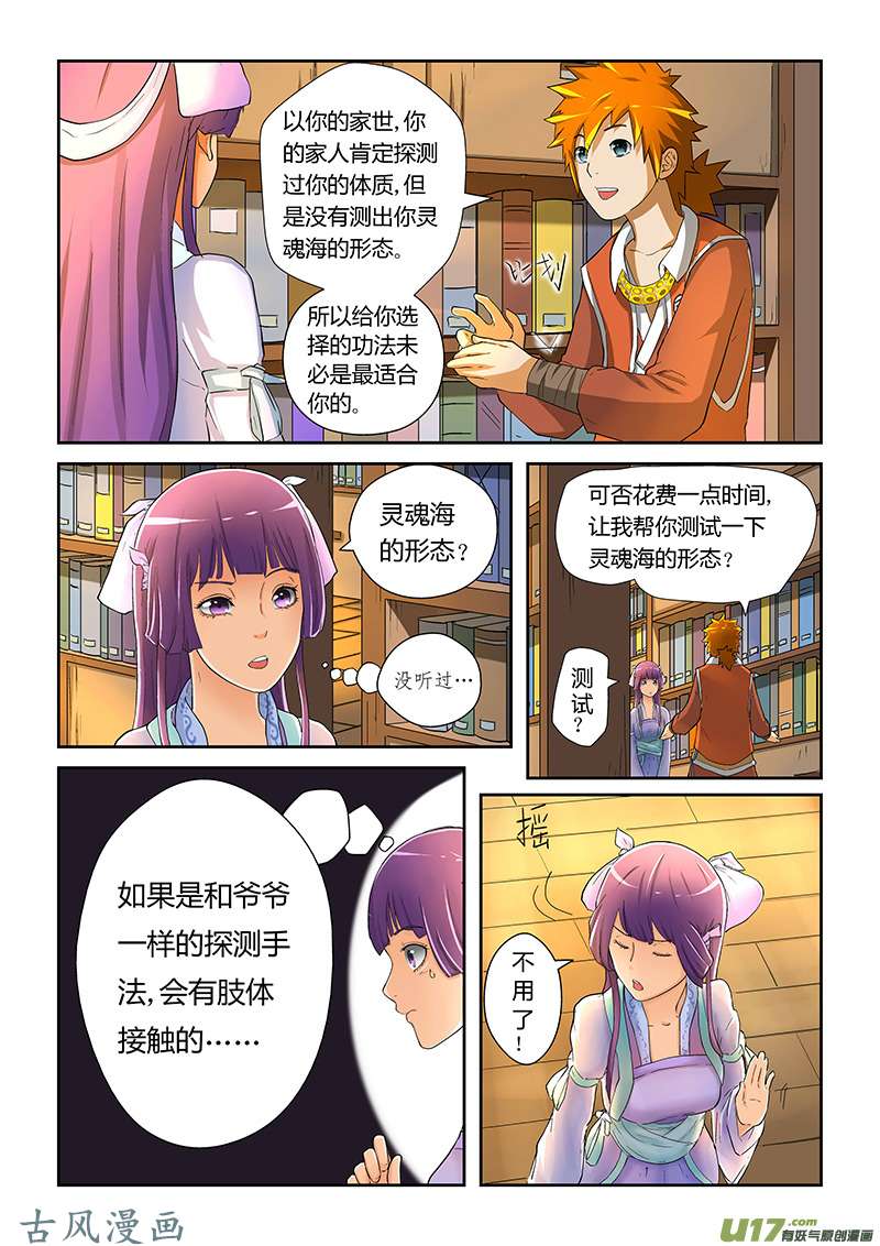 妖神记（全彩）第十九话请教！