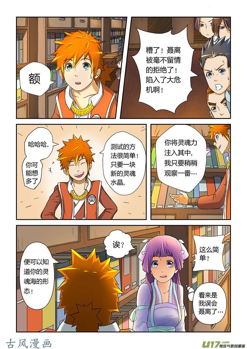 妖神记（全彩）第十九话请教！