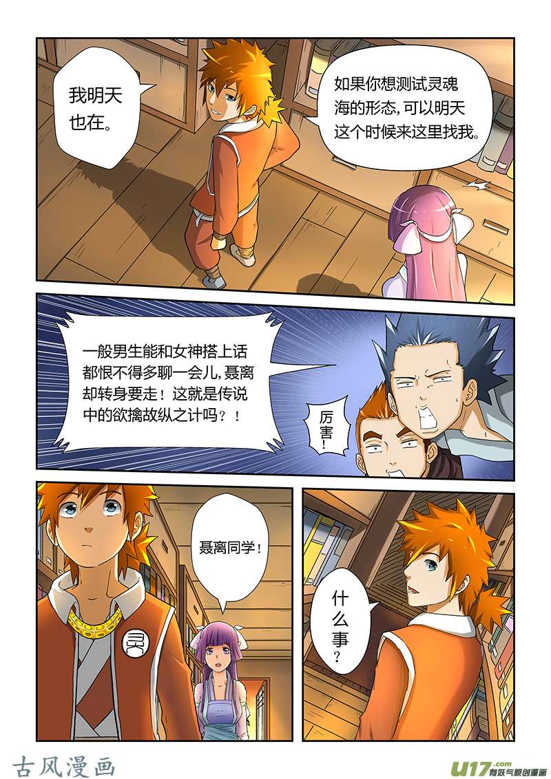 妖神记（全彩）第十九话请教！
