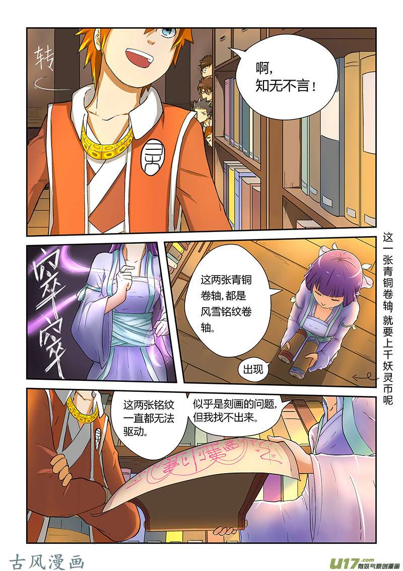 妖神记（全彩）第十九话请教！