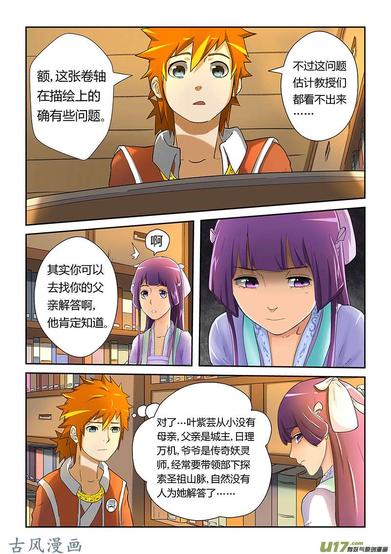 妖神记（全彩）第十九话请教！